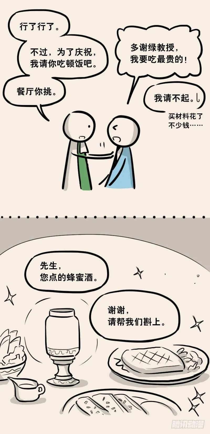 302 多余的人（2） 第76页