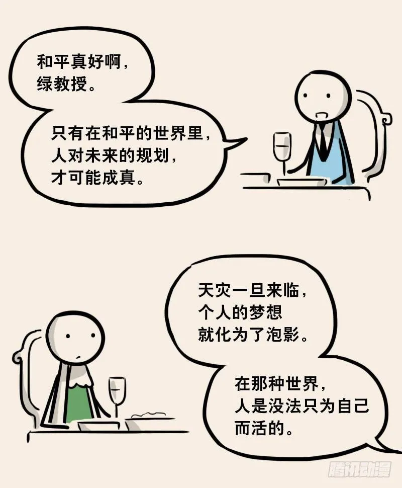 302 多余的人（2） 第79页