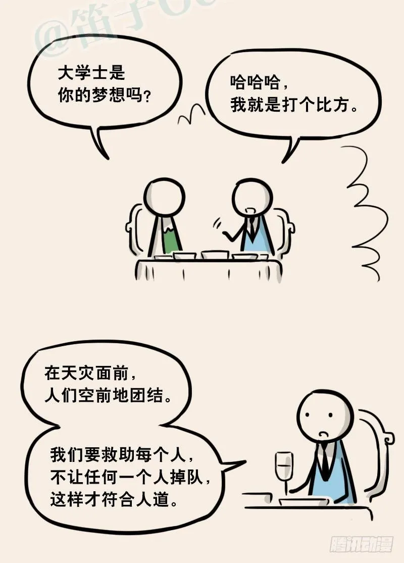 302 多余的人（2） 第81页