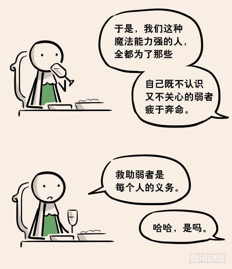 302 多余的人（2） 第82页