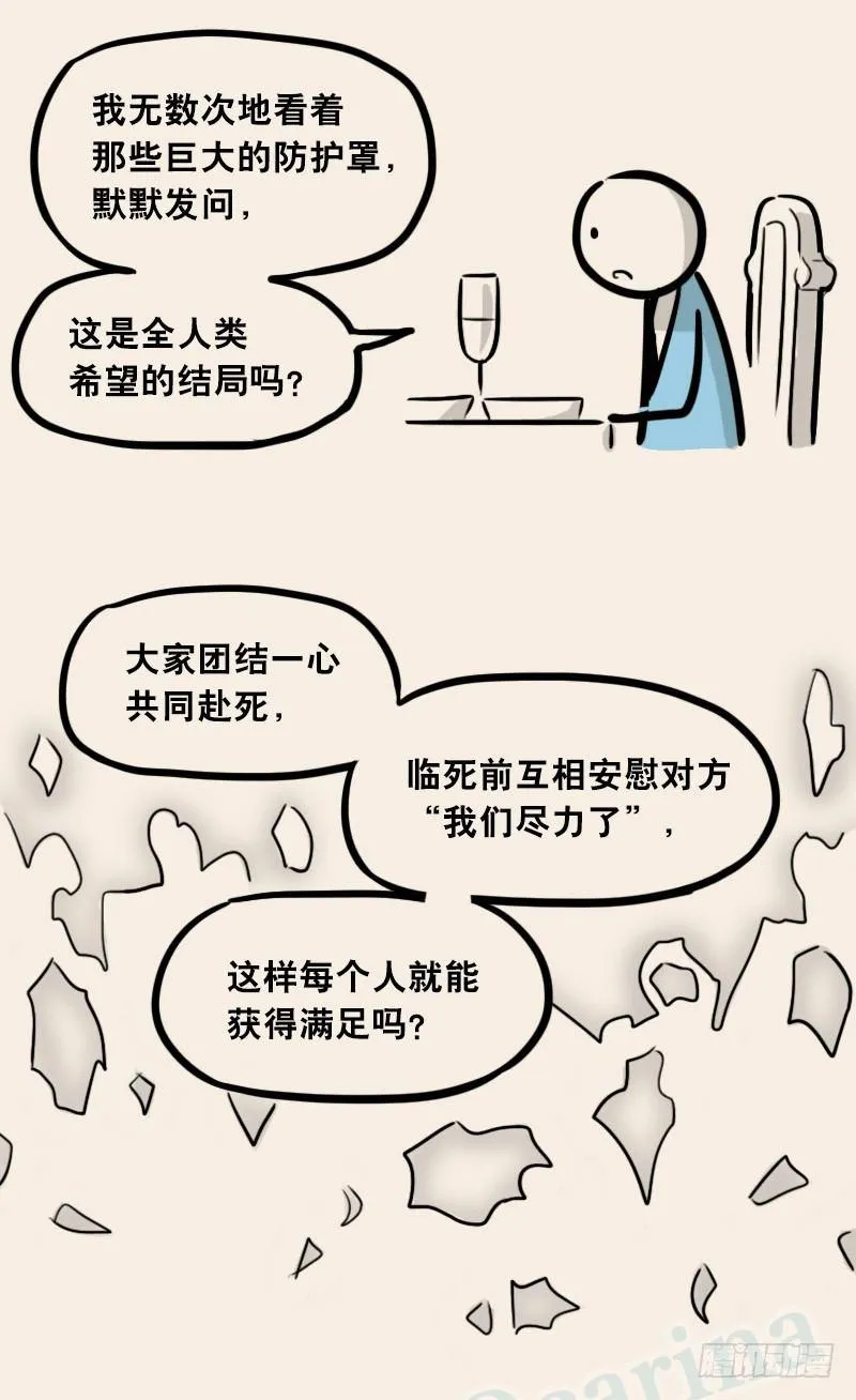 302 多余的人（2） 第86页