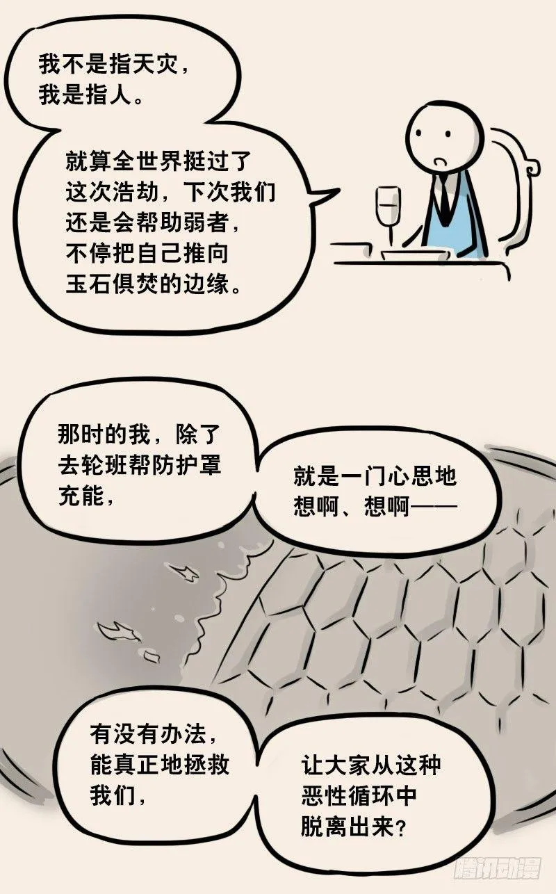 302 多余的人（2） 第92页