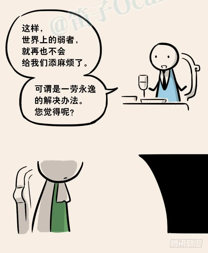 302 多余的人（2） 第102页