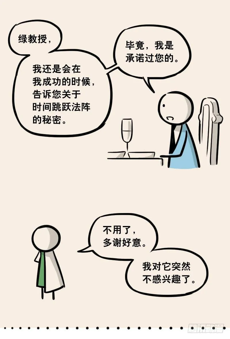 302 多余的人（2） 第112页
