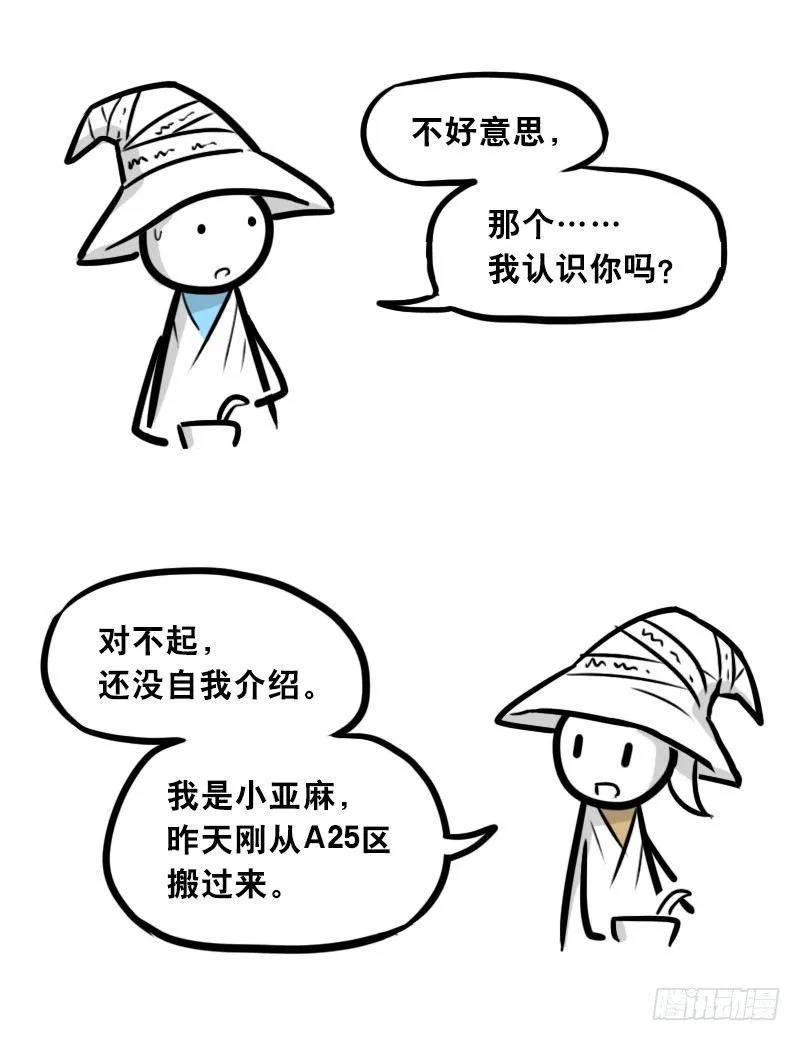 301 多余的人（1） 第8页