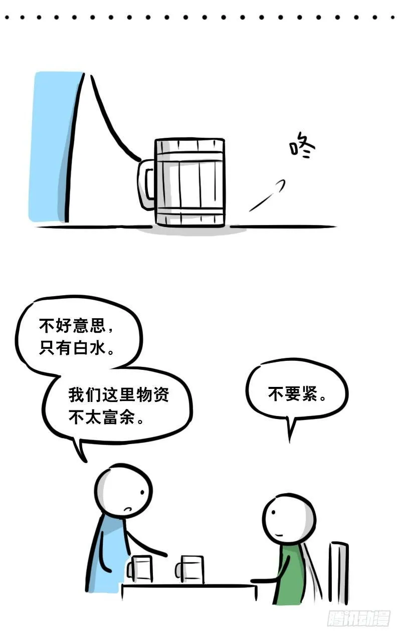 301 多余的人（1） 第32页