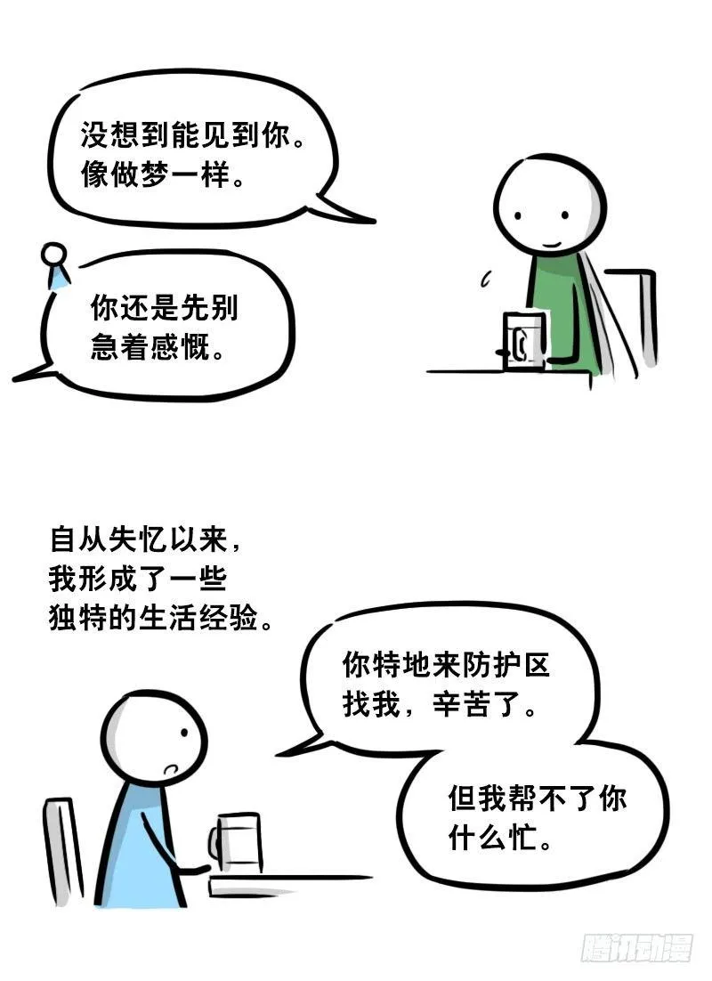 301 多余的人（1） 第34页