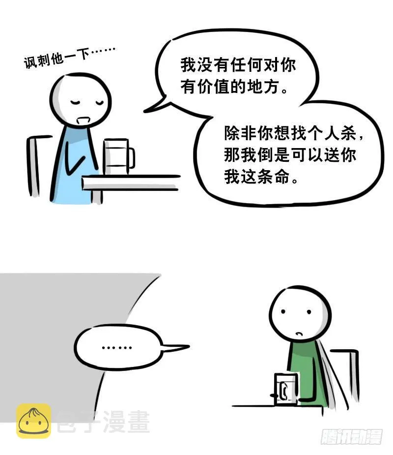 301 多余的人（1） 第39页