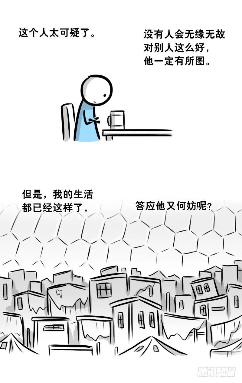 301 多余的人（1） 第56页