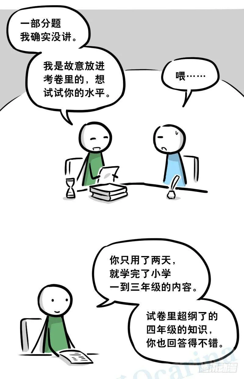 301 多余的人（1） 第73页