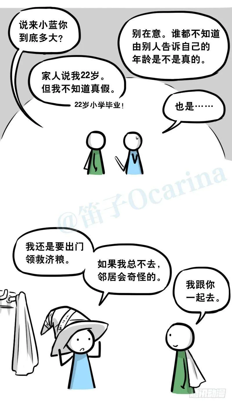 301 多余的人（1） 第77页