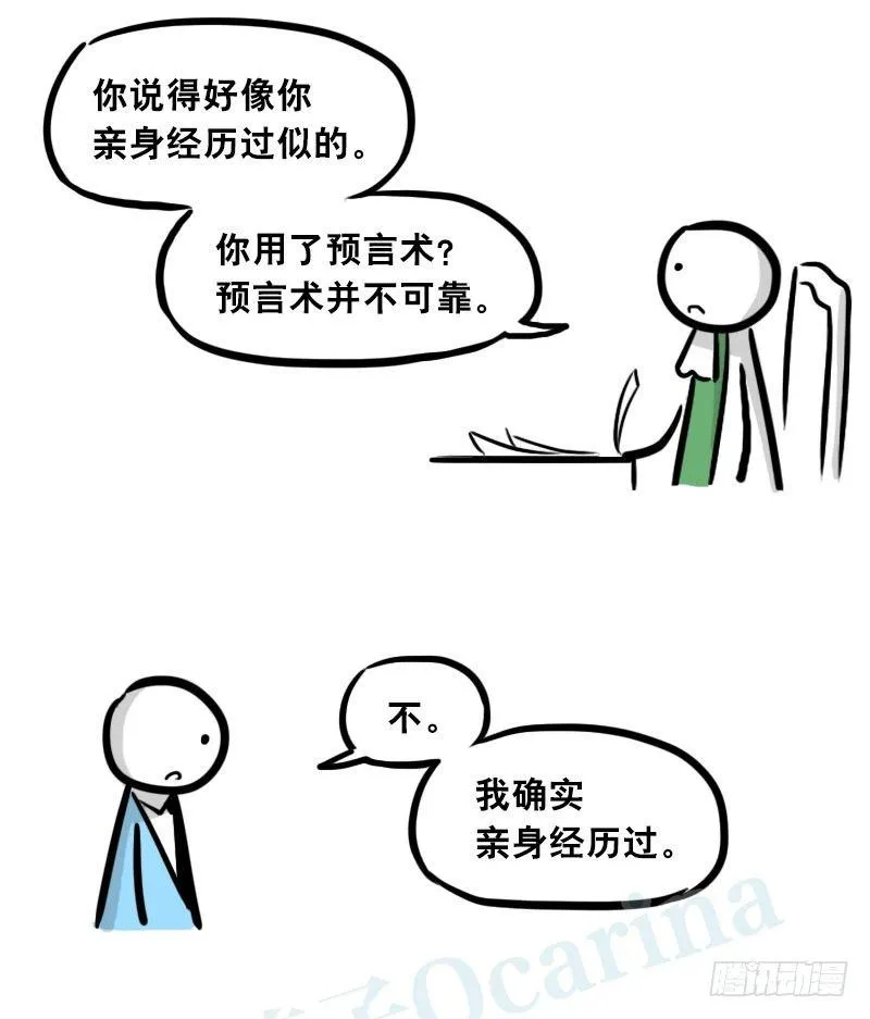 301 多余的人（1） 第103页