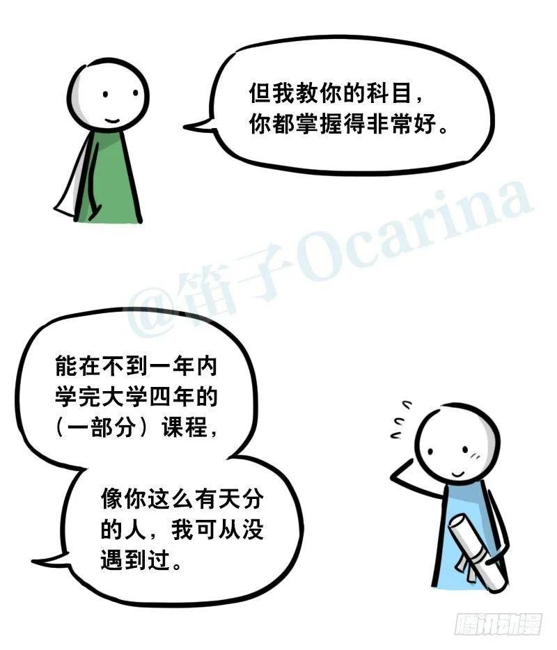 301 多余的人（1） 第109页