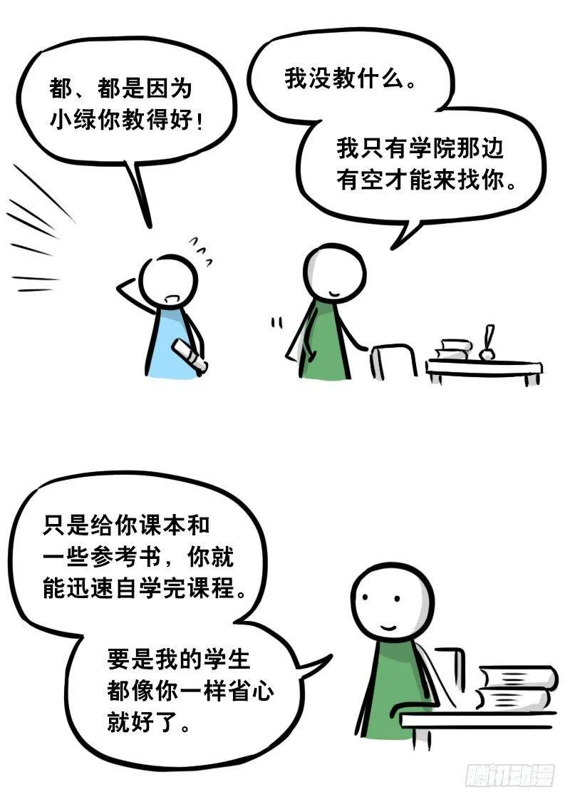 301 多余的人（1） 第110页