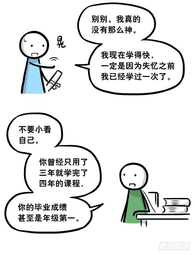 301 多余的人（1） 第112页