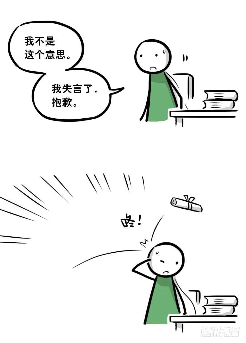 301 多余的人（1） 第115页