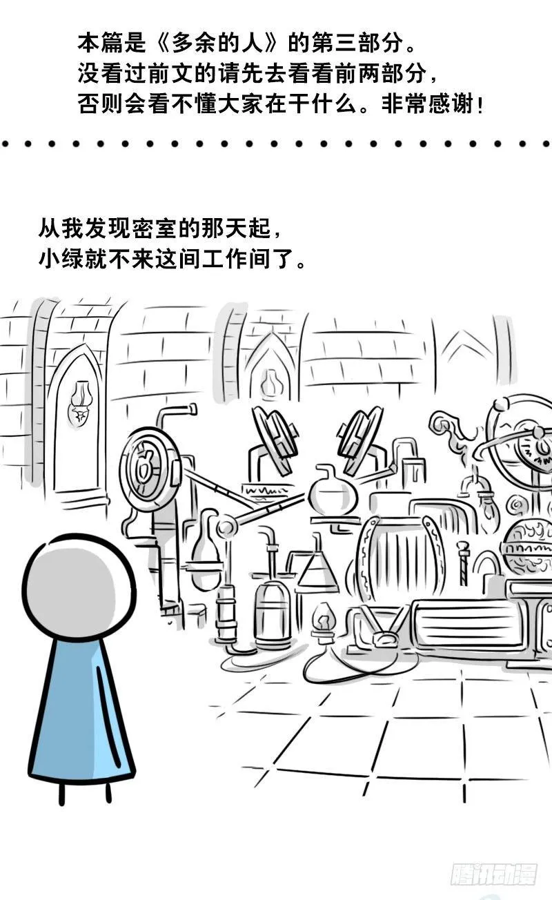 303 多余的人（3） 第2页
