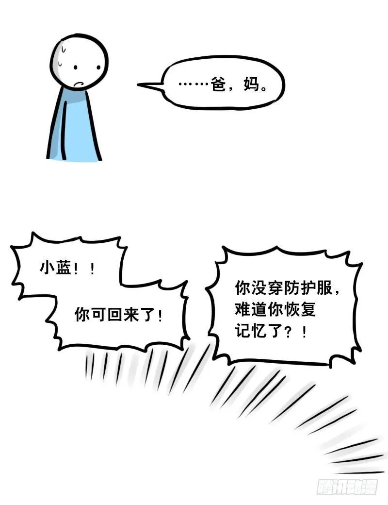 303 多余的人（3） 第8页
