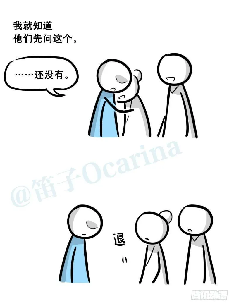 303 多余的人（3） 第9页