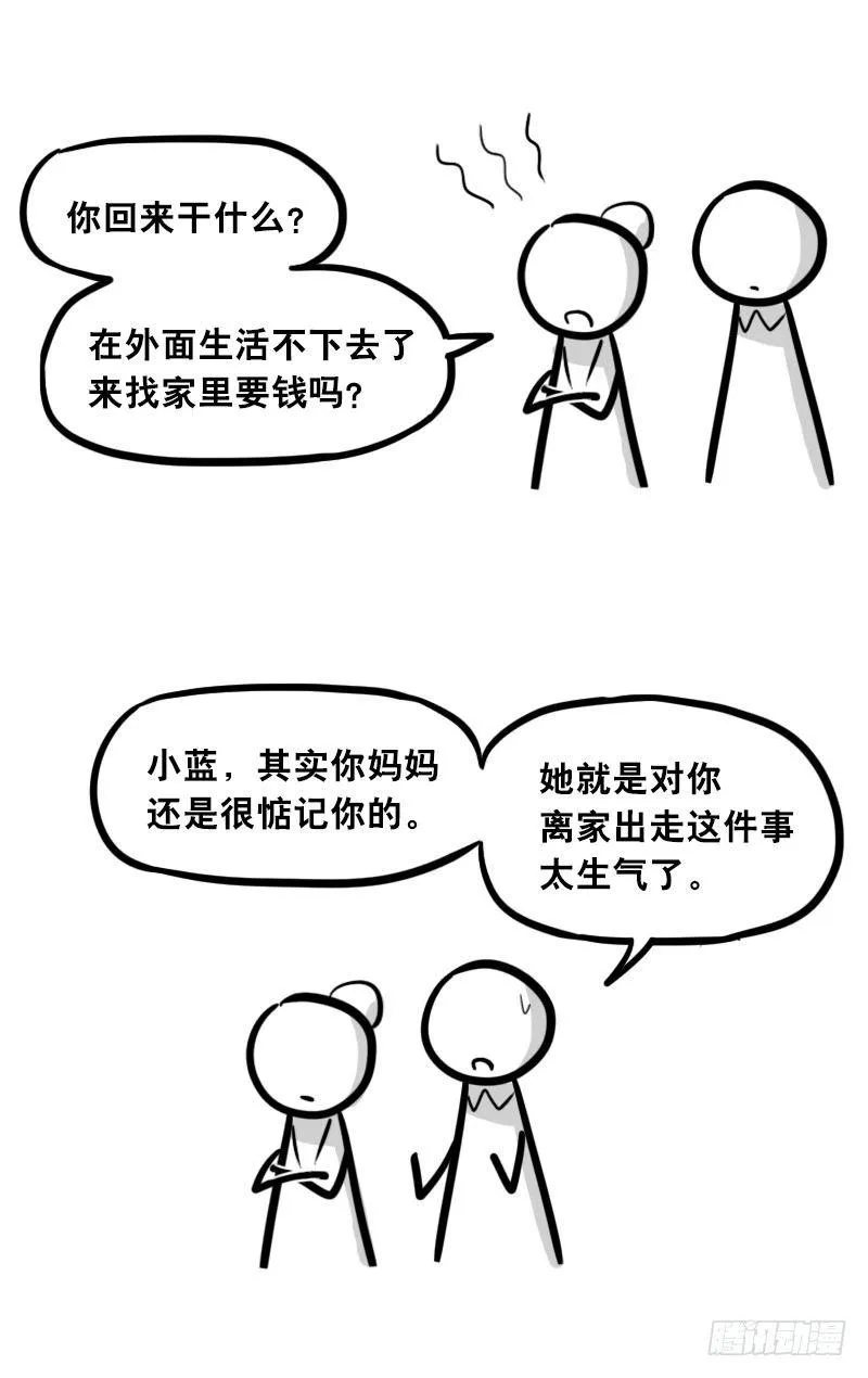 303 多余的人（3） 第10页
