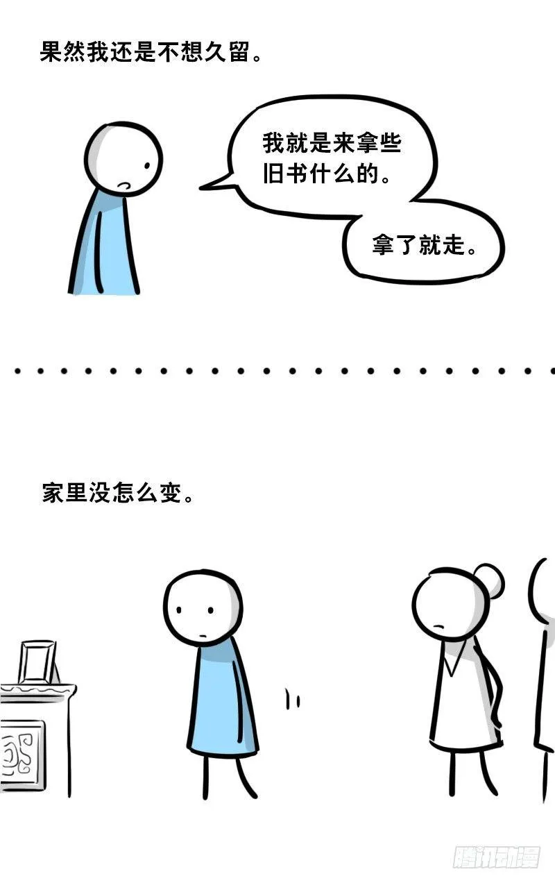 303 多余的人（3） 第11页