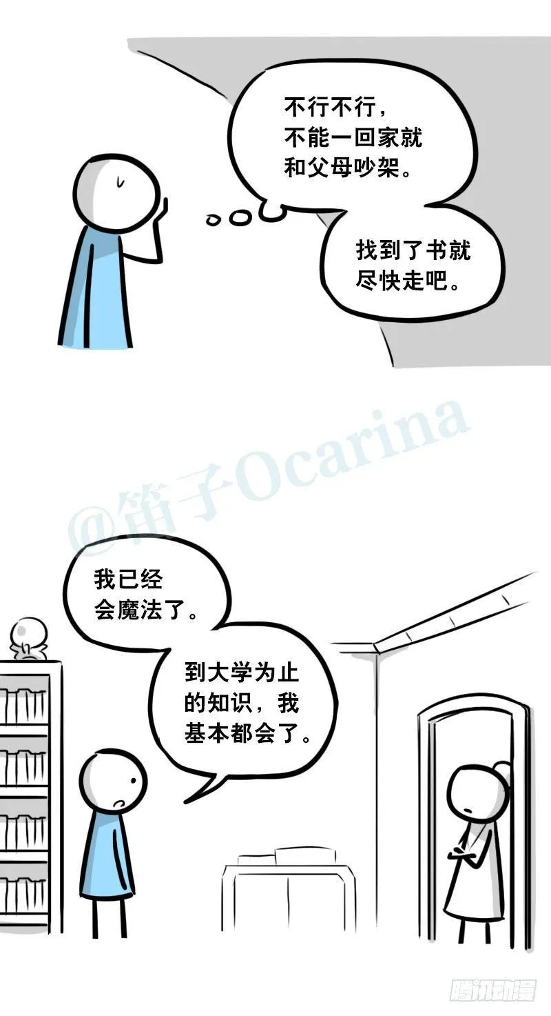 303 多余的人（3） 第15页