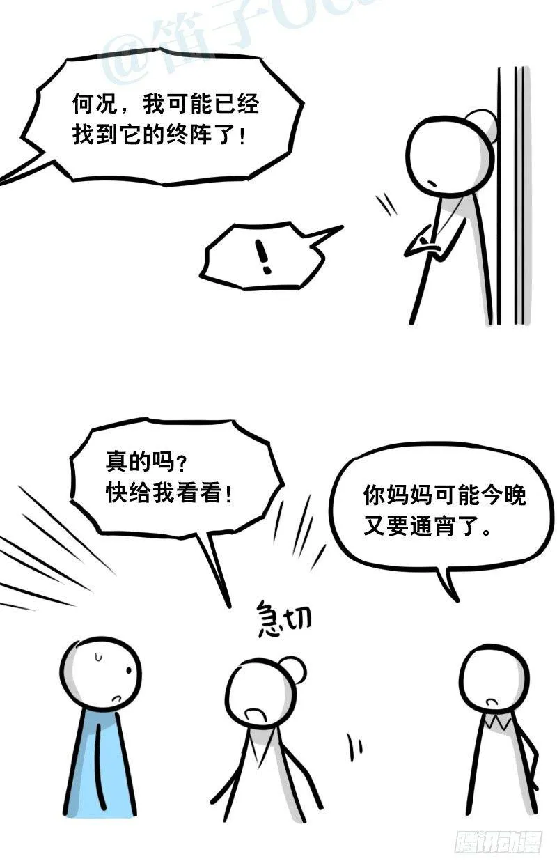 303 多余的人（3） 第18页