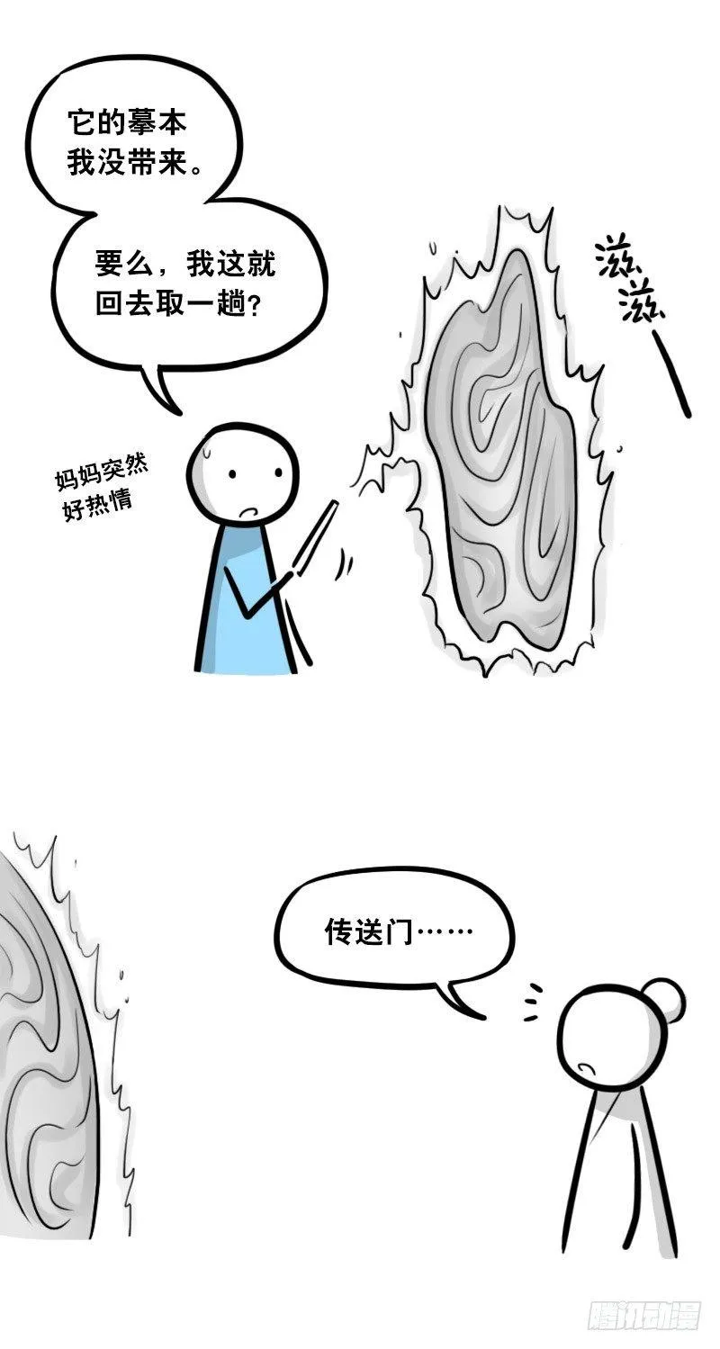 303 多余的人（3） 第19页