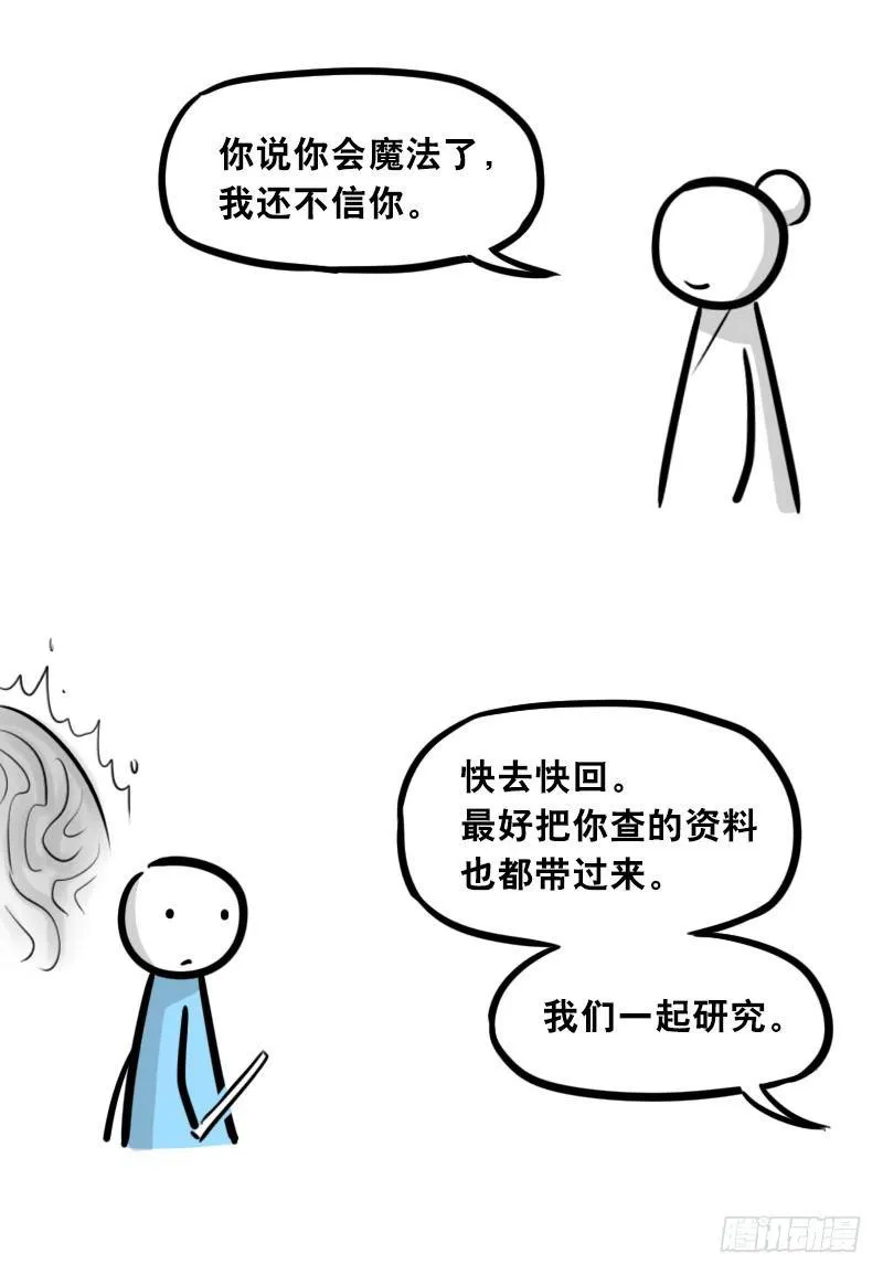 303 多余的人（3） 第20页