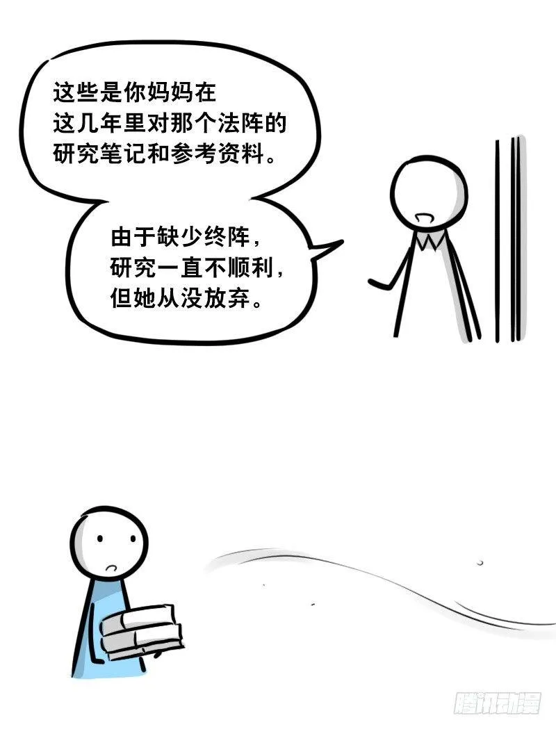 303 多余的人（3） 第23页