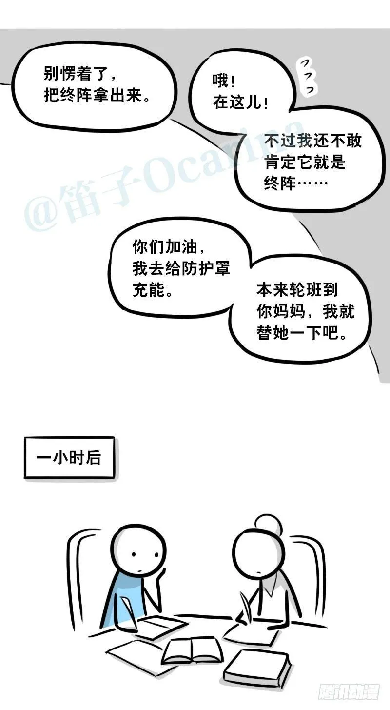 303 多余的人（3） 第24页