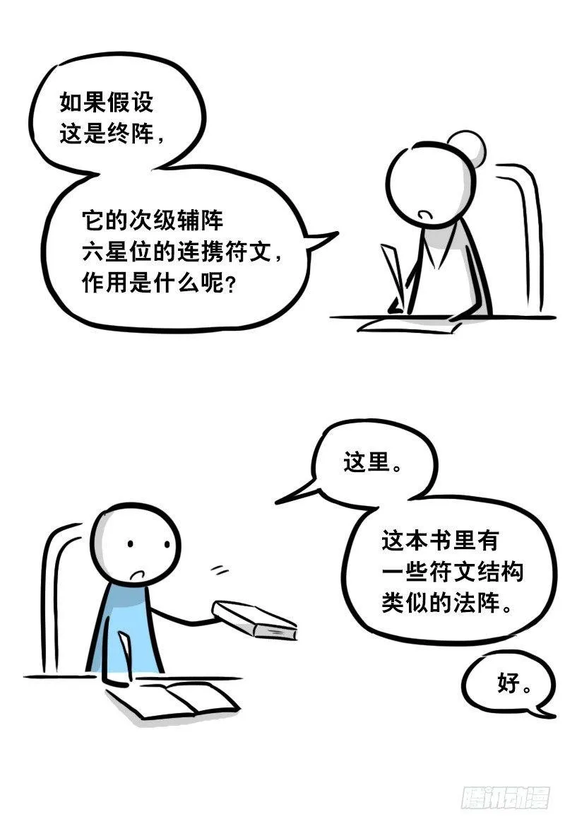 303 多余的人（3） 第25页