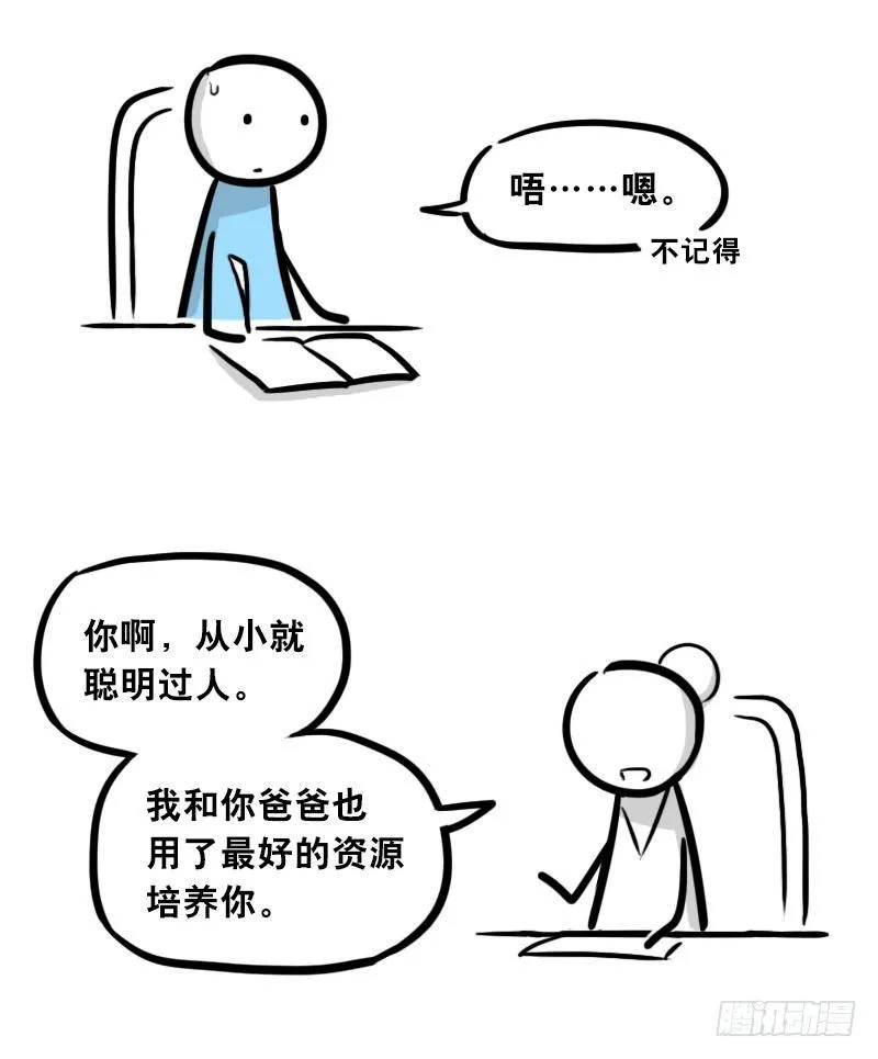 303 多余的人（3） 第28页