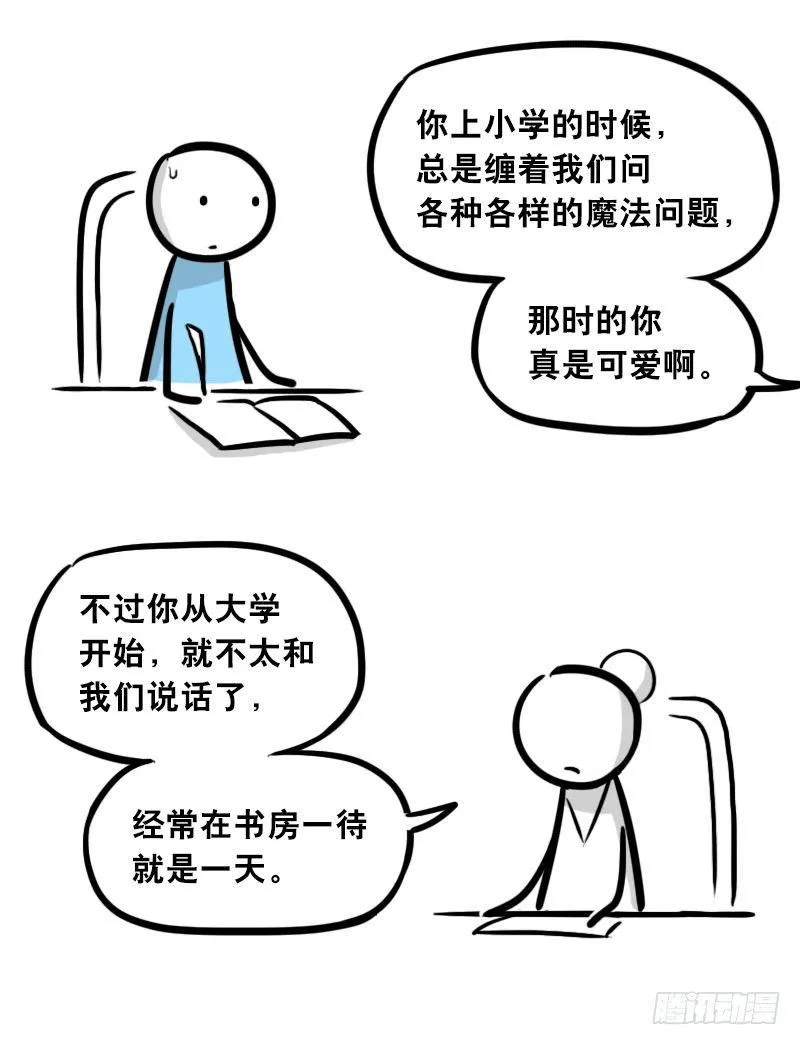 303 多余的人（3） 第29页