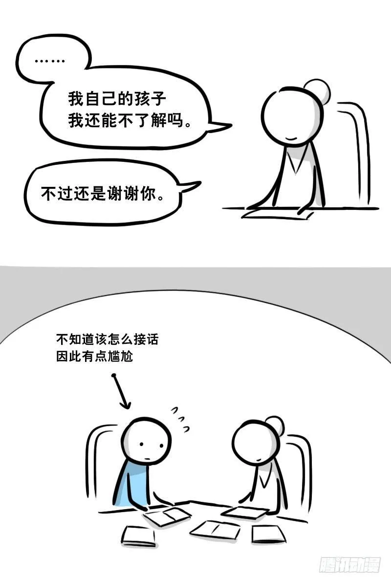 303 多余的人（3） 第34页