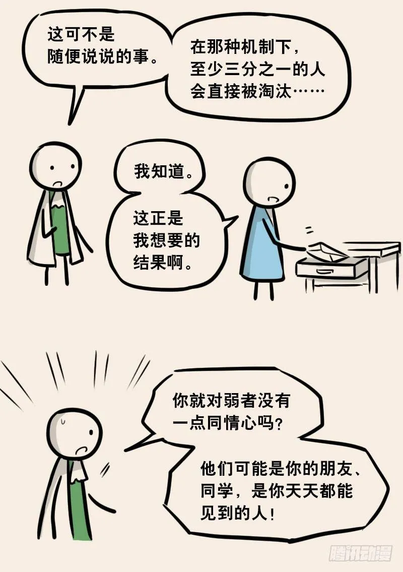 303 多余的人（3） 第82页