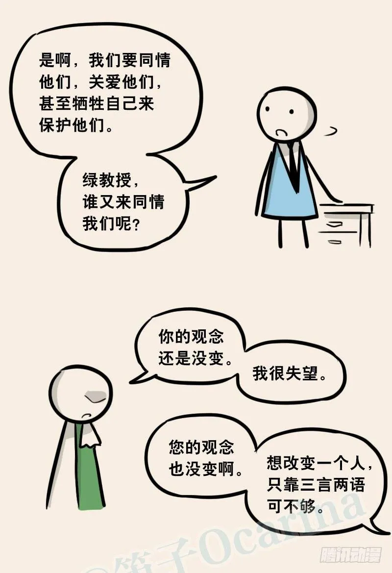 303 多余的人（3） 第83页
