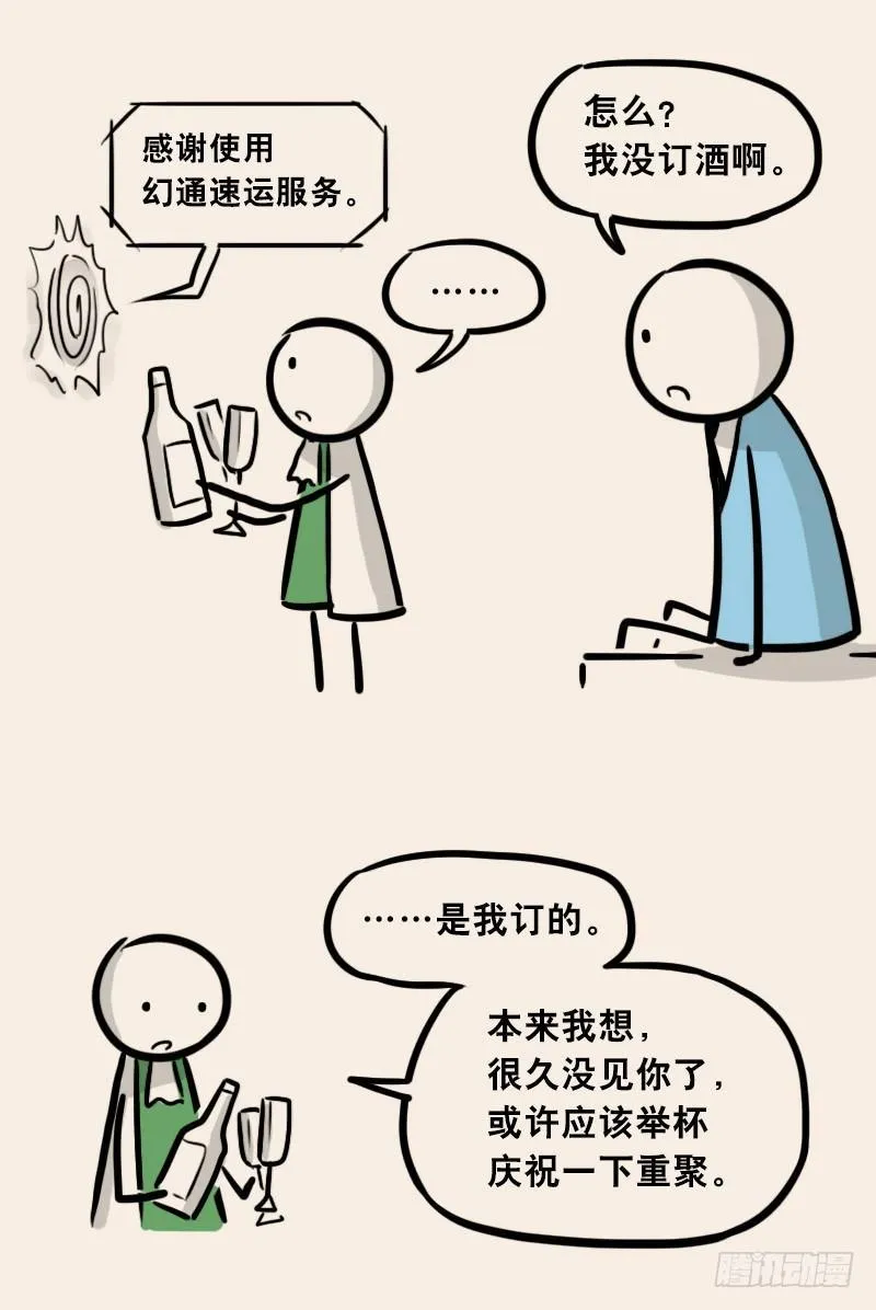 303 多余的人（3） 第103页