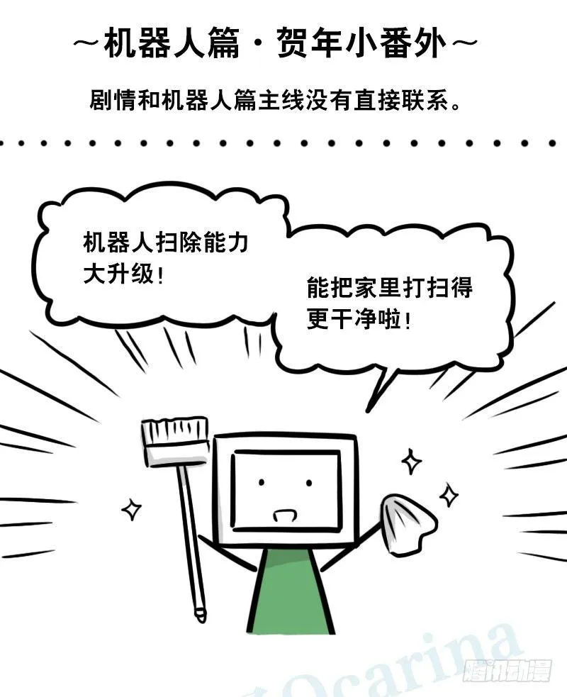 305 机器人番外-新年扫除 第2页
