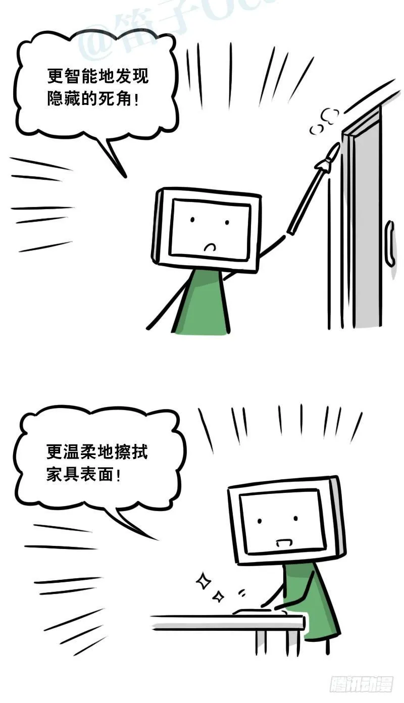 305 机器人番外-新年扫除 第3页