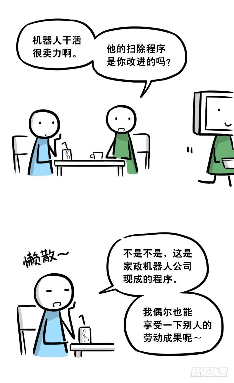 305 机器人番外-新年扫除 第4页