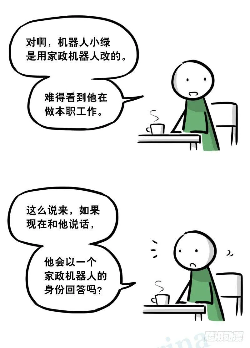 305 机器人番外-新年扫除 第5页