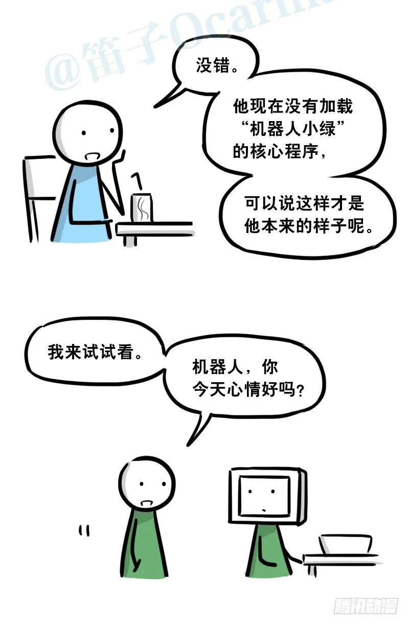 305 机器人番外-新年扫除 第6页