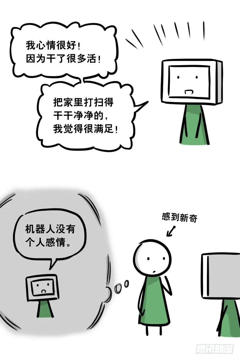 305 机器人番外-新年扫除 第7页