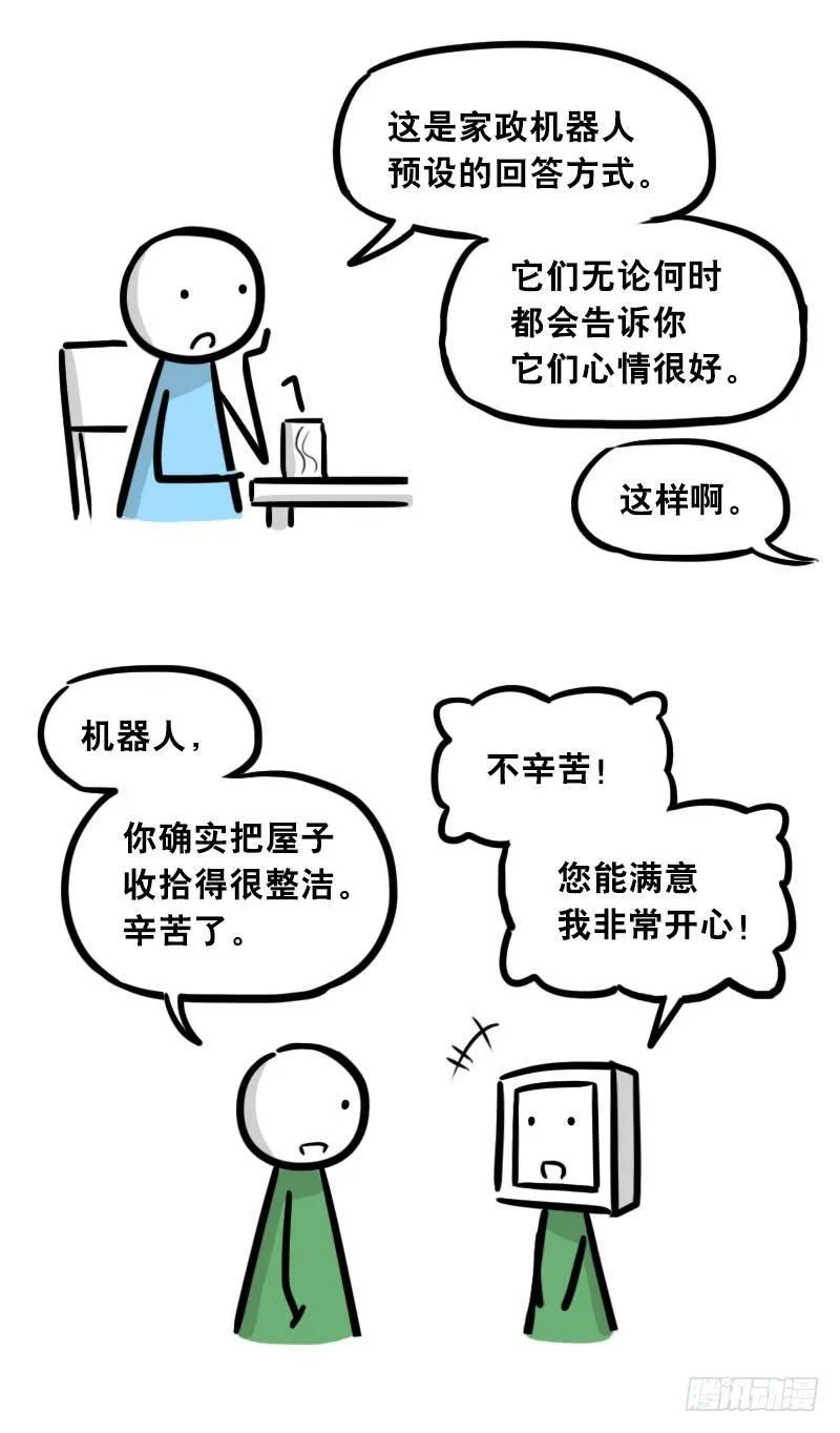 305 机器人番外-新年扫除 第8页