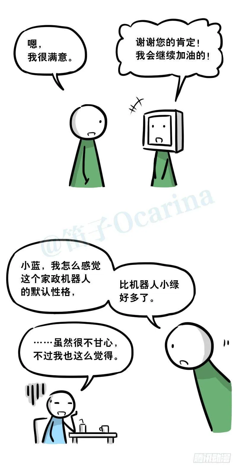 305 机器人番外-新年扫除 第9页