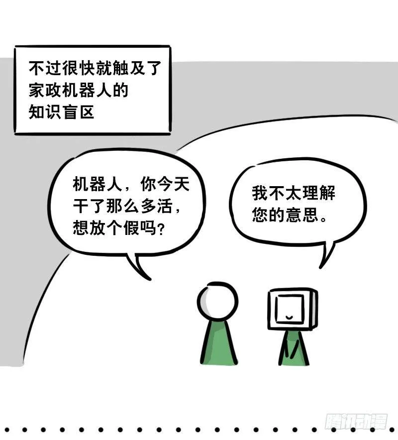 305 机器人番外-新年扫除 第10页