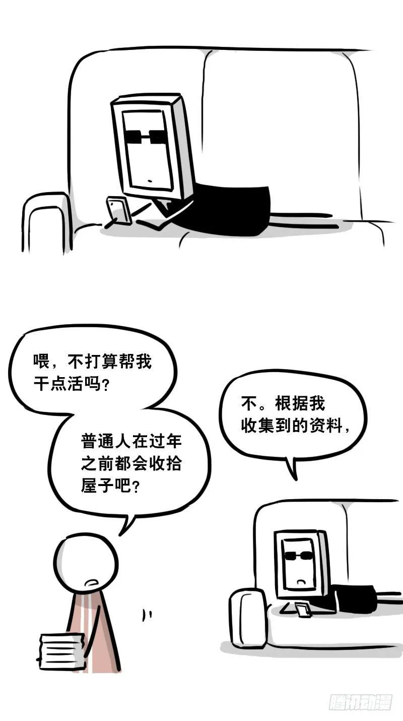 305 机器人番外-新年扫除 第11页