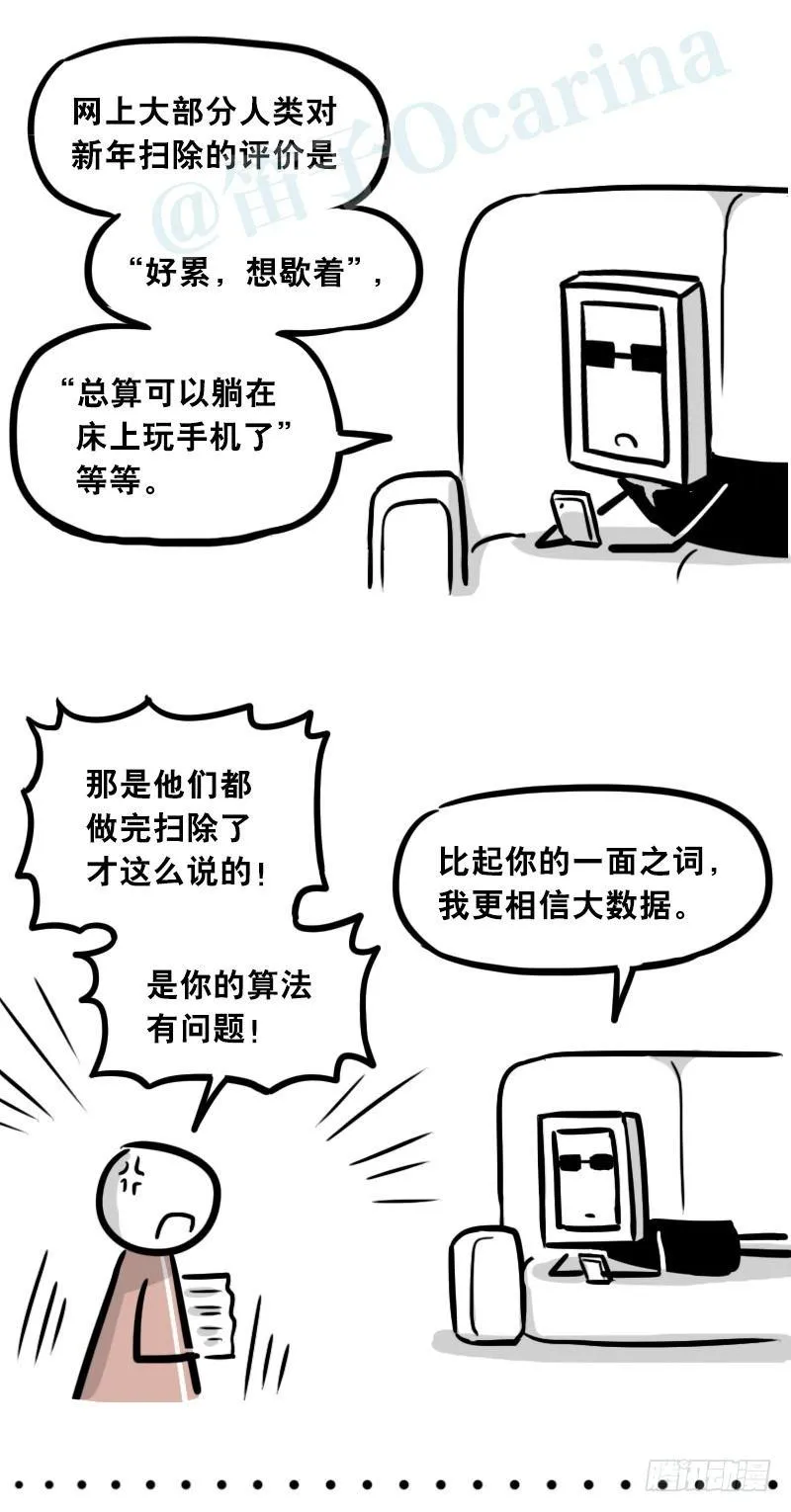 305 机器人番外-新年扫除 第12页