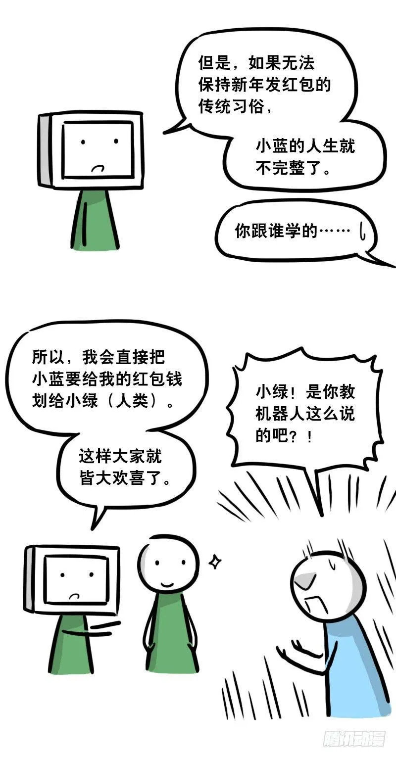 305 机器人番外-新年扫除 第26页